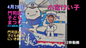 29日門司区の子ども祭にいって来ました！