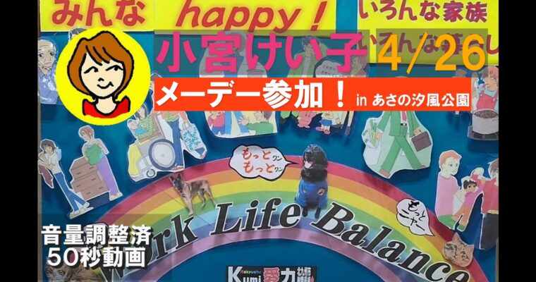 メーデーに参加しました　